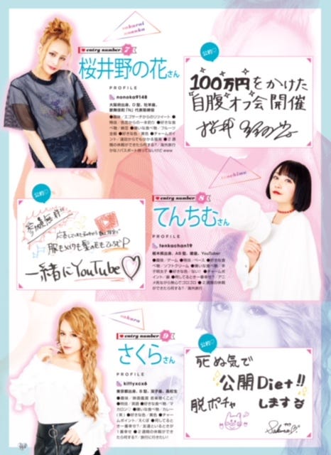 (上から)桜井野の花、てんちむ、さくら(提供写真)