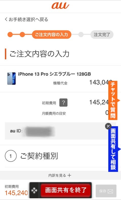 画面共有しながら購入をサポート