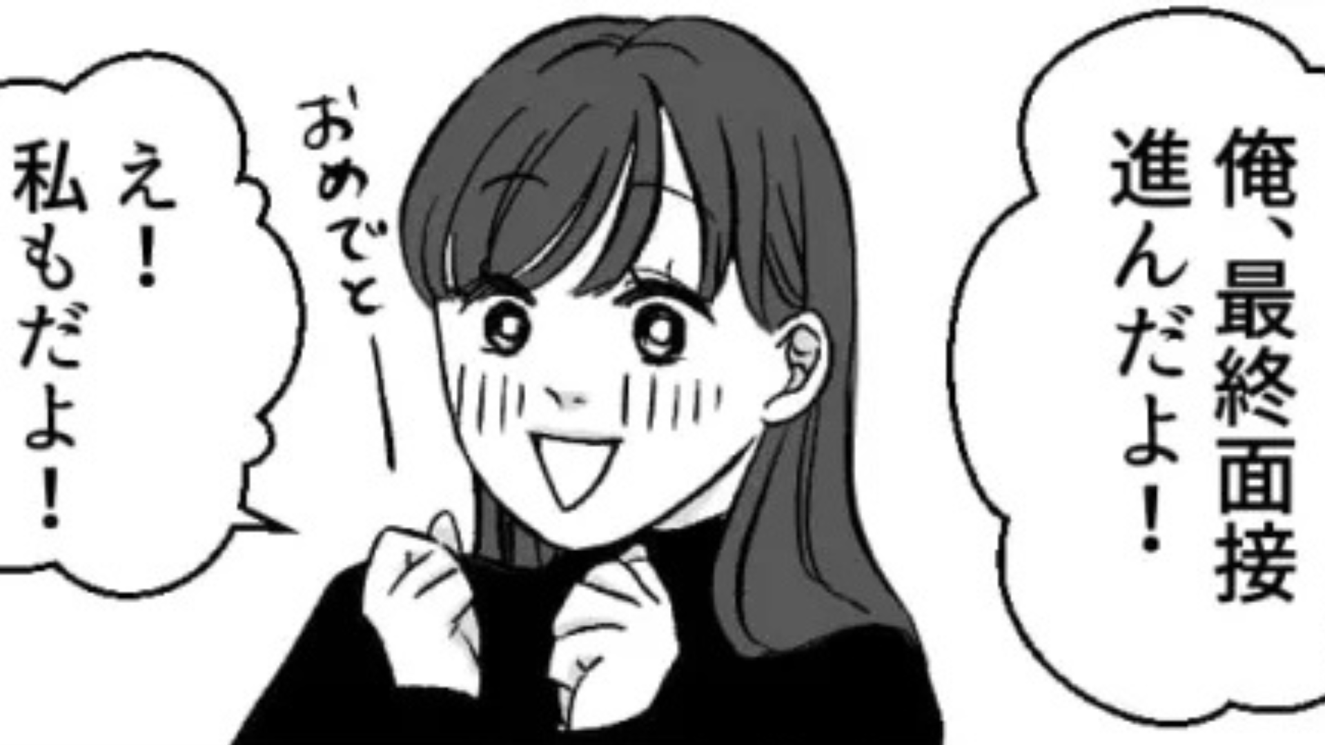 面接終わりに彼とイルミへ♡ 順調だった恋は、最終面接後【衝撃の展開】に！？