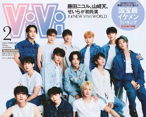 SEVENTEEN「ViVi」初登場で表紙 “抜群のスター性”で2パターン衣装着こなす