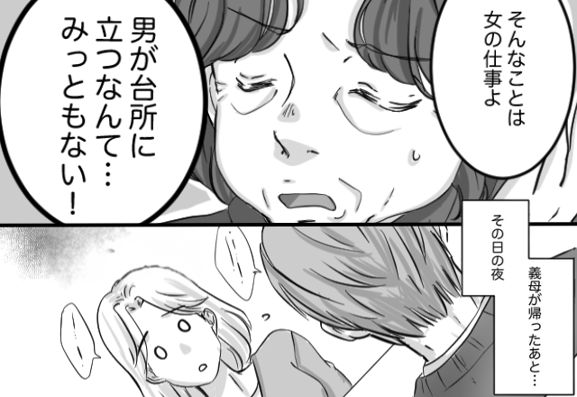 「台所に立つなんて…みっともない！」皿洗いする夫を“罵る”義母！？しかし翌日⇒嫁の一言で浮き彫りになった、義母のズレた価値観。