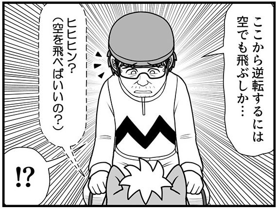 「ここから逆転するには空でも飛ぶしか…」最後方まで後退した酒田騎手のつぶやきに、カツゾウが返した答えは？【100話目でダービーを勝つ馬と騎手 第85話・第86話】