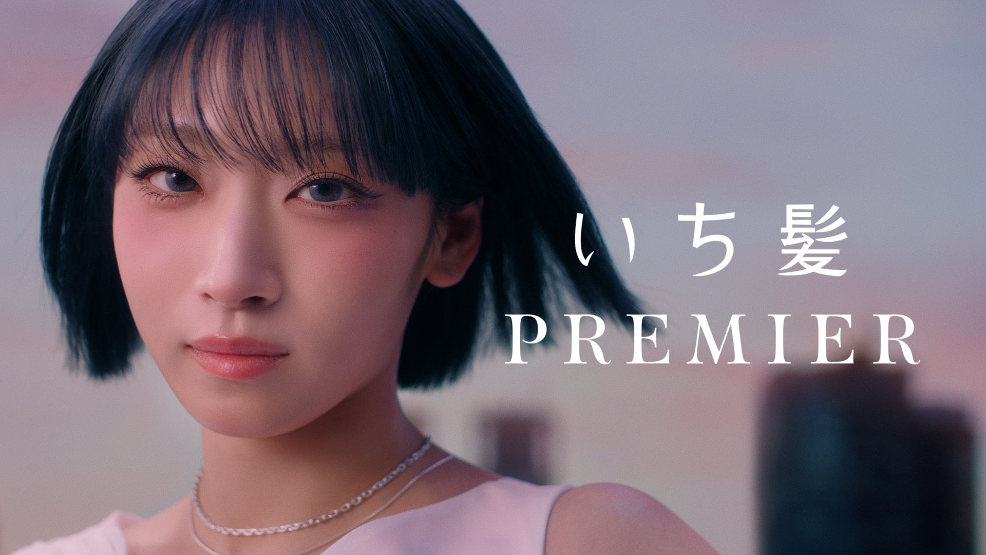 JISOO「いち髪 PREMIER」新CM「後ろ姿のリレー」篇（提供写真）