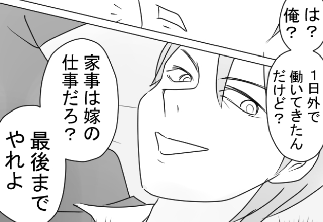 「家事は嫁の仕事」共働きなのに家事を押し付ける夫。しかし夕食中⇒”小学1年生の娘”が夫に説教開始！？