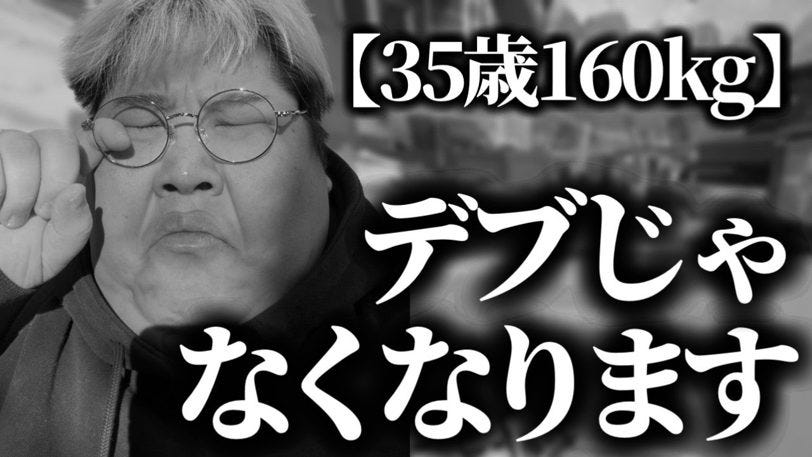 実況者恭一郎が糖尿病を告白　「マンジャロでやせる」明るい宣言に心配の声