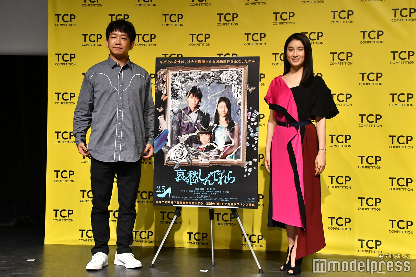 渡部亮平、土屋太鳳