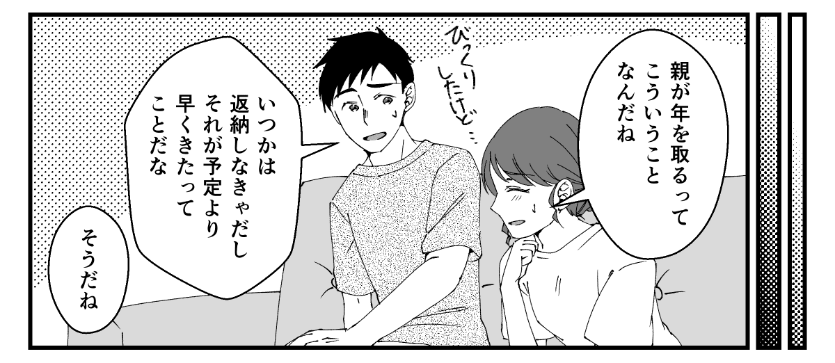 義母のアシは私に。義父が免許を返納した【前編】_1_2