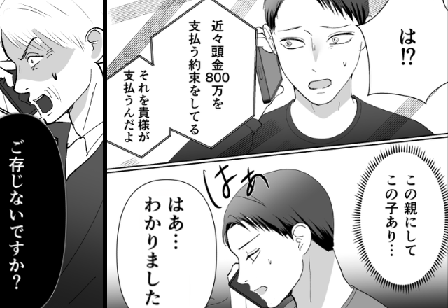 夫婦の離婚を知った義父が大激怒！？しかし⇒夫に“800万円”を請求した瞬間、夫「…ご存じないですか？」