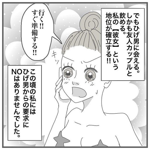 すぐ行く 23時過ぎに突然の呼び出し イケメンひげ男の友達カップルと飲むことになって タイプの男性と付き合って沼った話 Vol 14 モデルプレス すぐ行く 23時過ぎに突然の呼び出し イケメンひげ男の友達カップルと飲むことになって タイプの男性と付き合って沼った話 Vol 14 モデルプレス