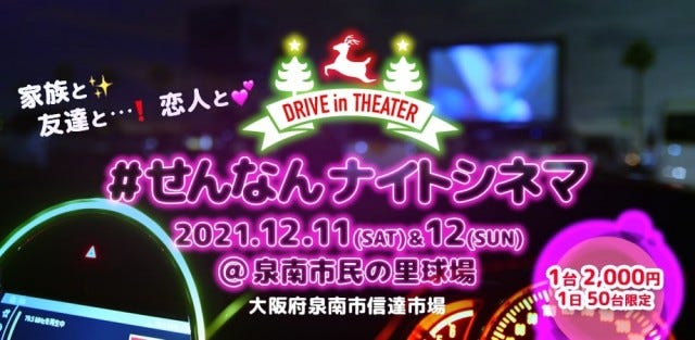 【12月10日～12日版】関西のイベント・発売情報まとめ