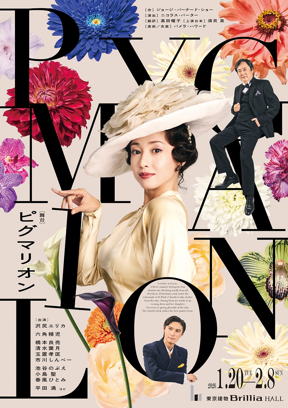 「ピグマリオン－PYGMALION－」キービジュアル（提供写真）