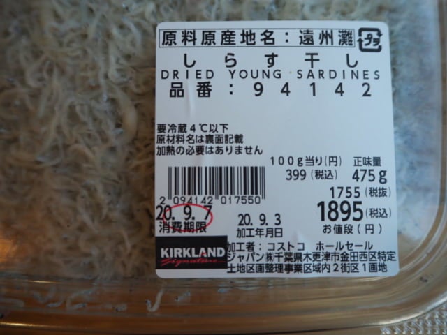 コストコしらす干しの産地と食べ方