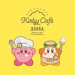 カービィカフェ オオサカ(C)Nintendo / HAL Laboratory, Inc.