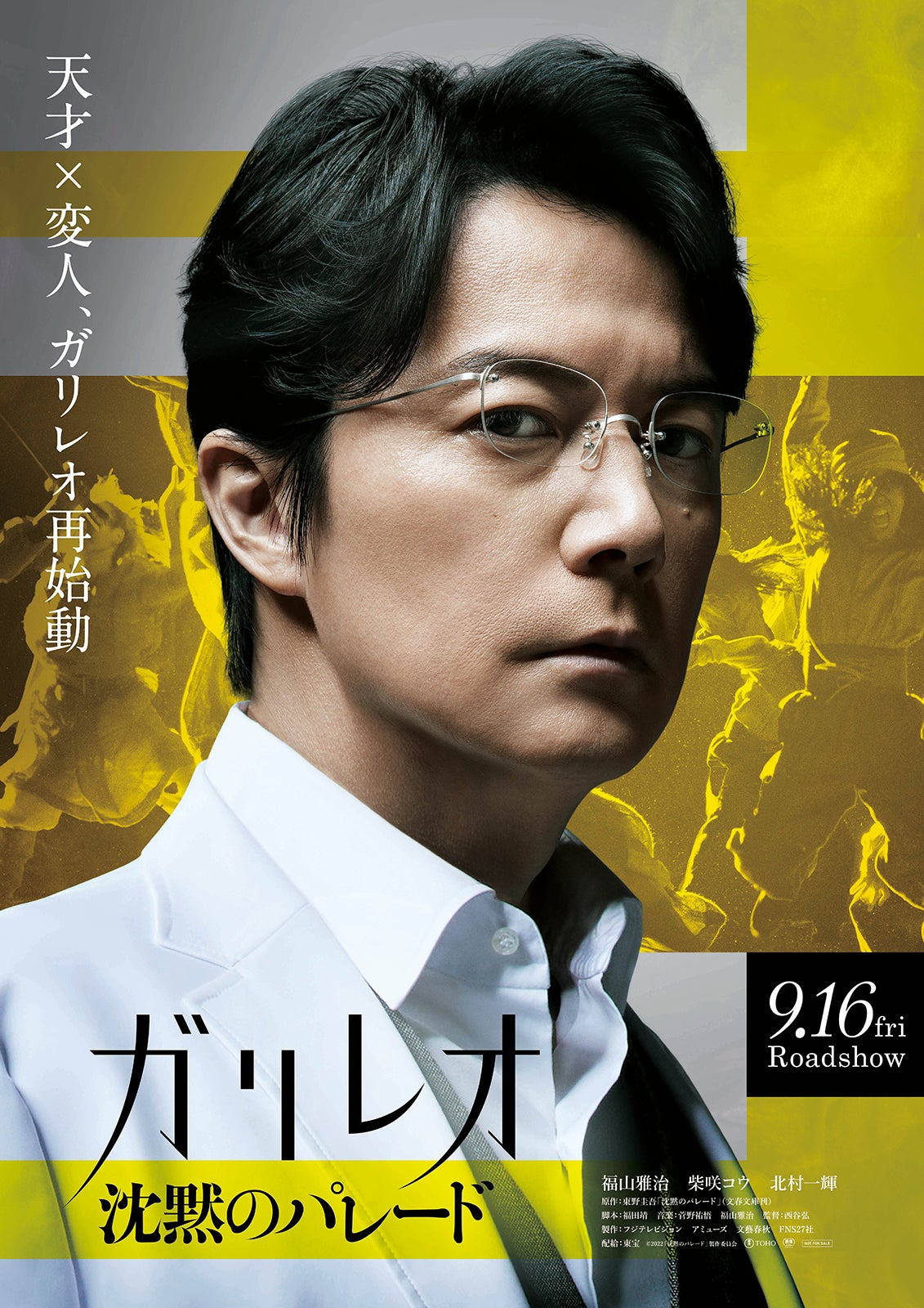 福山雅治“ガリレオ”湯川の白衣＆眼鏡姿 映画「沈黙のパレード」ビジュアル・特報映像解禁