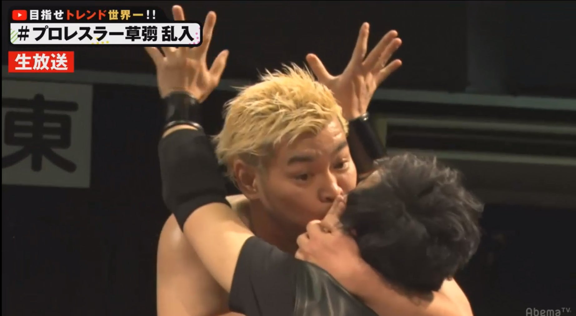 リップロックを受ける草なぎ剛（C）AbemaTV