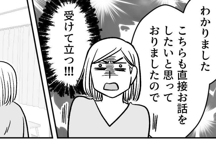 ＜娘がいじめ加害者！？＞スマホのトーク画面みると「やっぱり…」動かぬ証拠ゲット！【第4話まんが】