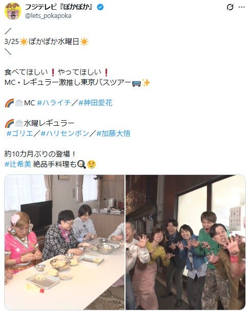 「ぽかぽか」公式Xより