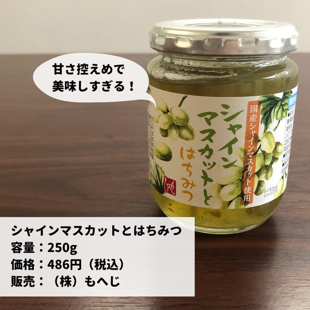 シャインマスカットとはちみつ