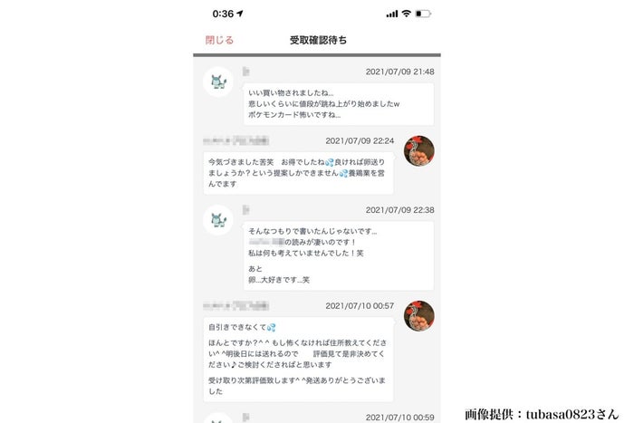 フリマアプリ取引後に雑談 その後のまさか展開に 平和すぎる世界線 と話題に モデルプレス