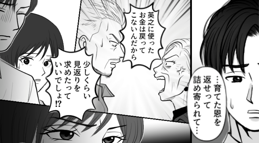 「育てた恩を返せ」息子に“多額の借金”を背負わせた義母！しかし⇒「どうやって生活すれば…」義母が窮地に陥ったワケ