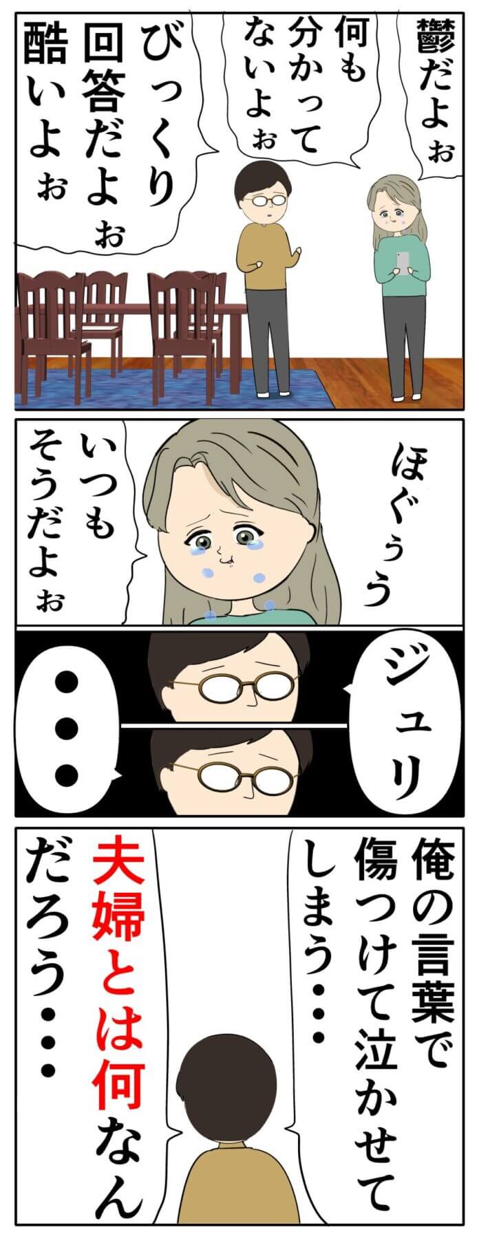 はっきりと言われた言葉!