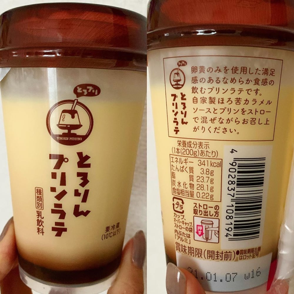 セブンイレブンのとろりんプリンラテの写真