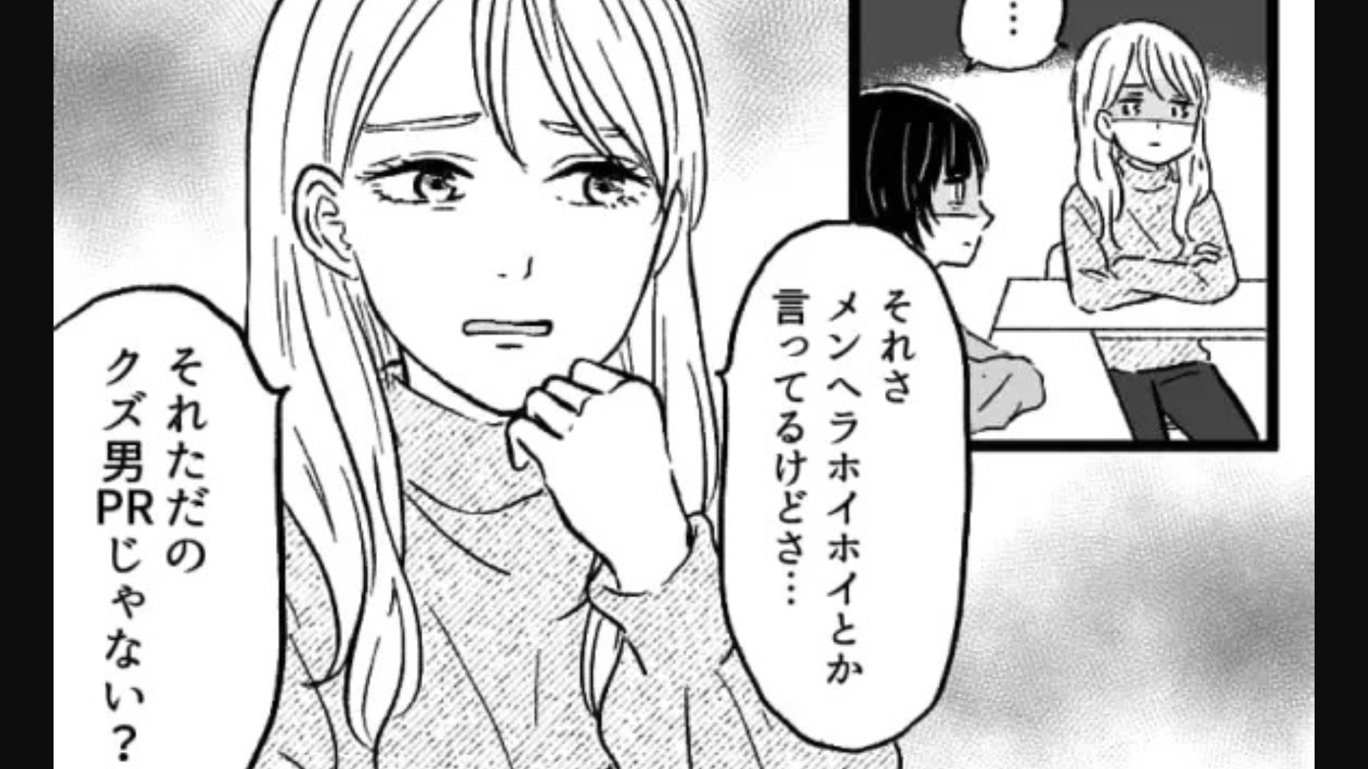 【最後にスカッと】男友だちがモテアピールを...呆れた女友だちがした“衝撃のひと言”とは！？