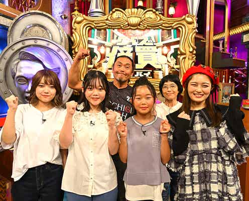 井上咲楽ファミリー、最高賞金1500万円以上の究極クイズに挑戦「絶対ゲットします」
