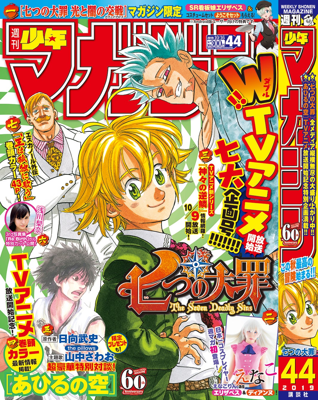 「週刊少年マガジン」44号（10月1日発売、講談社）（C）ほげほげ