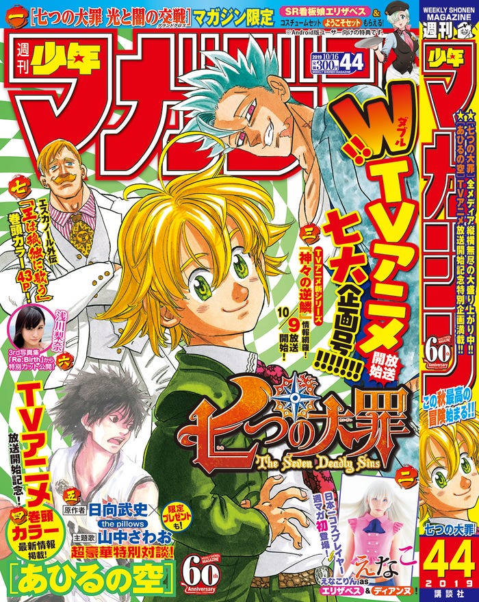 「週刊少年マガジン」44号(10月1日発売、講談社)(C)ほげほげ