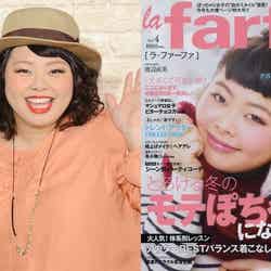“ぽちゃ子”マガジン「la farfa」創刊決定、カバーモデルは渡辺直美