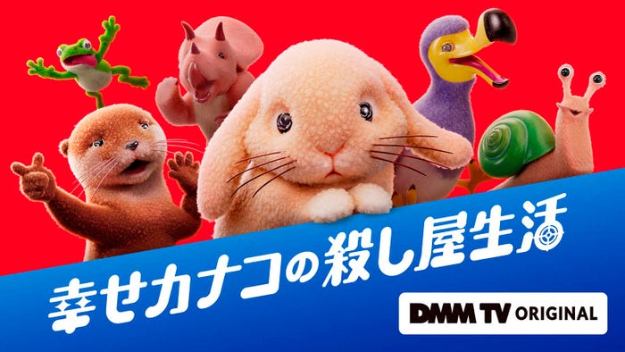 齋藤飛鳥が担当するキャラクターたち(C)DMM TV(C)若林稔弥/星海社