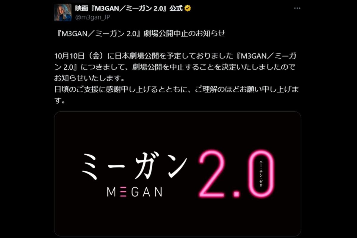 M3GAN　ミーガン