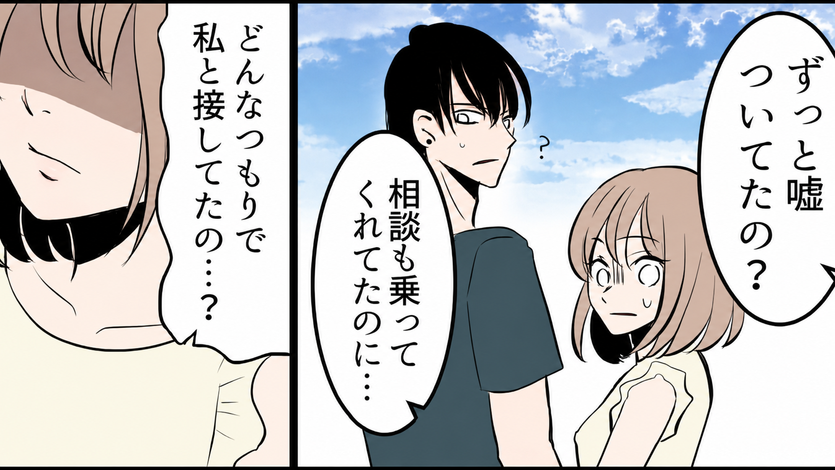 彼に告白して付きあえた♡ しかし数日後「好きな人がいる」と言われ、想像を絶する【最悪な展開】に...！？