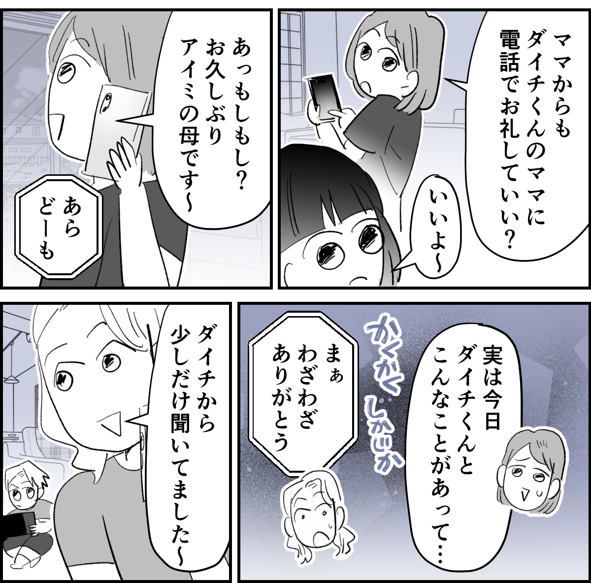 【全5話】娘を助けてくれた小1男子、それなのに先生は「喧嘩両成敗」3-2-2
