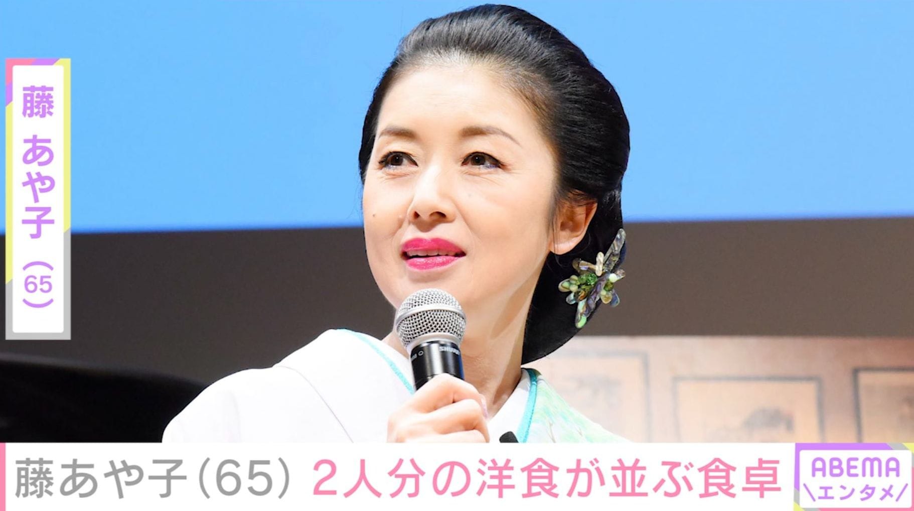 24歳年下男性と結婚・藤あや子（65）、2人分の洋食が並ぶ食卓に反響「なんて美味しそう!!」「凝ってますね! 」