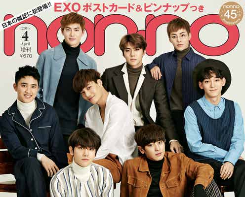 EXO版「non-no」発売3日で重版 創刊45周年“初”の試みに反響