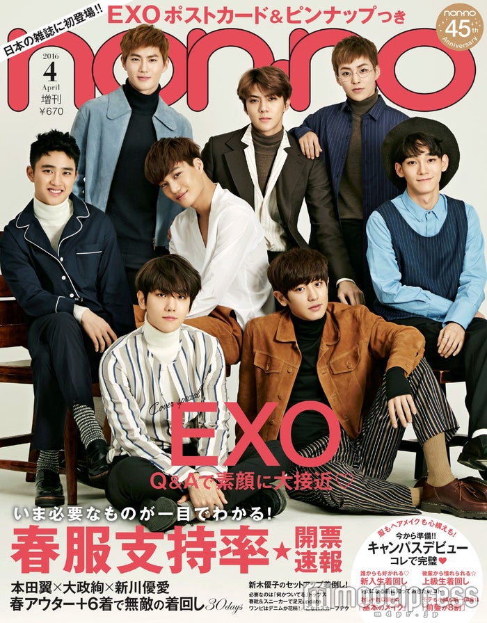 Exo版 Non No 発売3日で重版 創刊45周年 初 の試みに反響 モデルプレス Exo版 Non No 発売3日で重版 創刊45周年 初 の試みに反響 モデルプレス