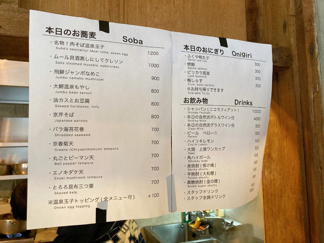 すばのメニュー