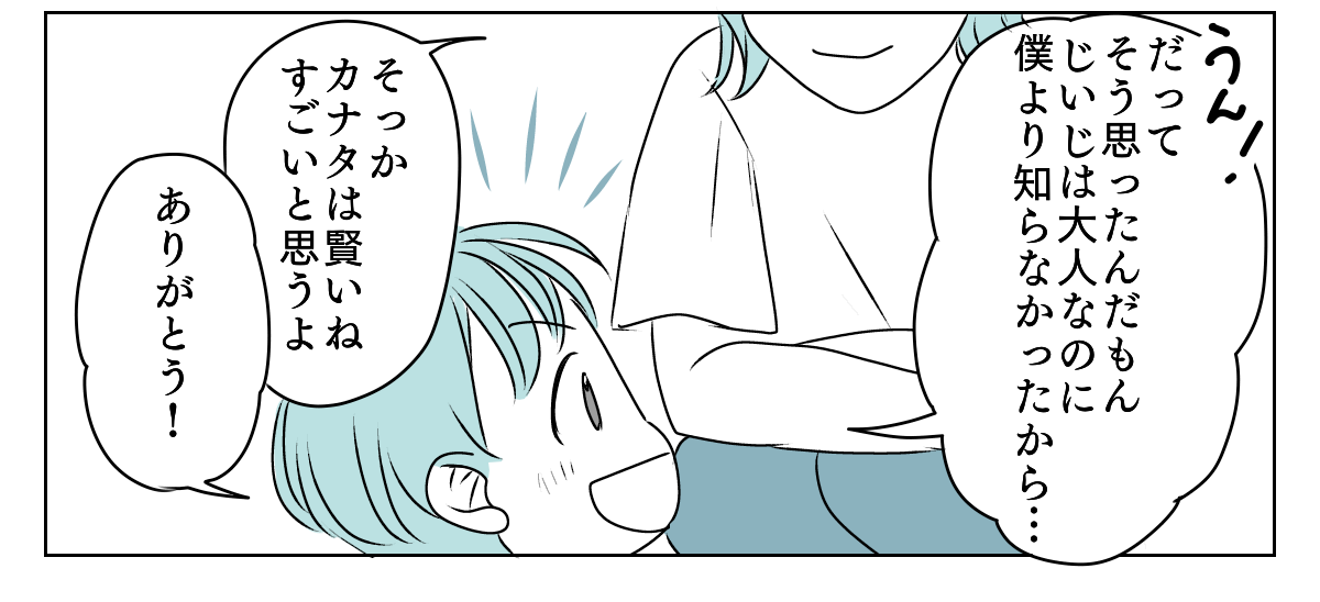 義父が突然ブチギレ　3_1_3