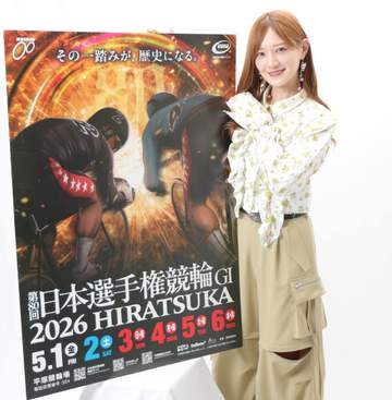 【競輪】平塚で5月1日から最高峰のG1・日本選手権競輪を開催 イメージキャラクターの中田花奈の注目は郡司浩平、松井宏佑の地元2人
