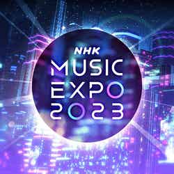 「NHK MUSIC EXPO2023」キービジュアル（C）NHK