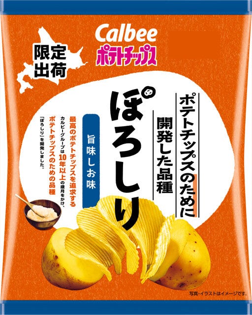 セブンイレブンのカルビーのポテトチップスのために開発した品種ぽろしり