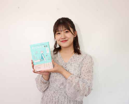 尾崎里紗アナが明かす長年の悩み おすすめの“むくみとり方法”とは【「むくみとり事典」インタビュー/独占カット】