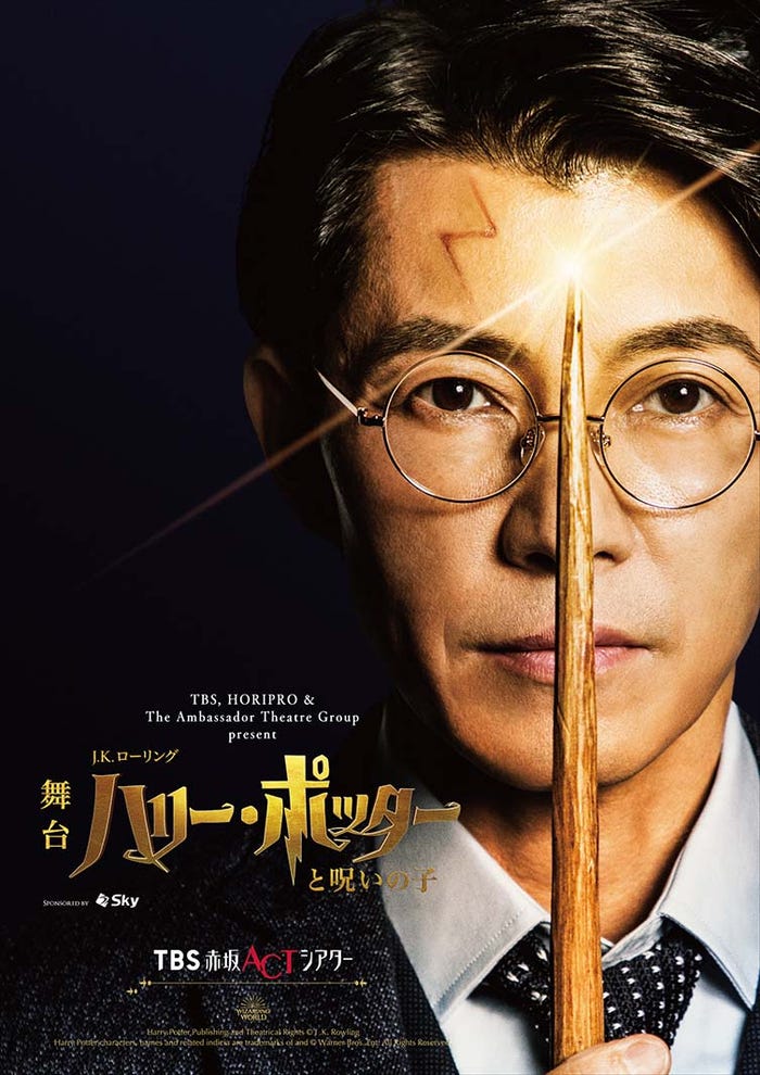 藤木直人「ハリー・ポッターと呪いの子」(提供写真)