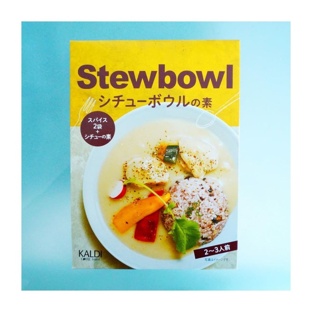 カルディオリジナルシチューボウルの素