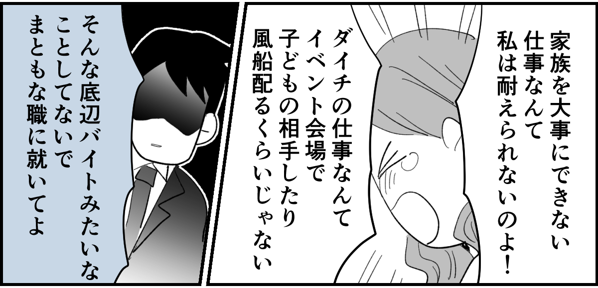 【全5話】土日祝休めない業種の旦那。子どもたちのためにもいい加減転職してほしいです1-3-2