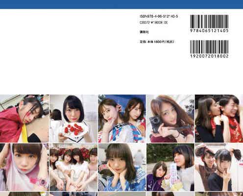 乃木坂46写真集「乃木撮」裏表紙公開  白石麻衣のおちゃめセクシーショットや齋藤飛鳥のツインテール姿など…“日本一かわいい楽屋”がぎっしり