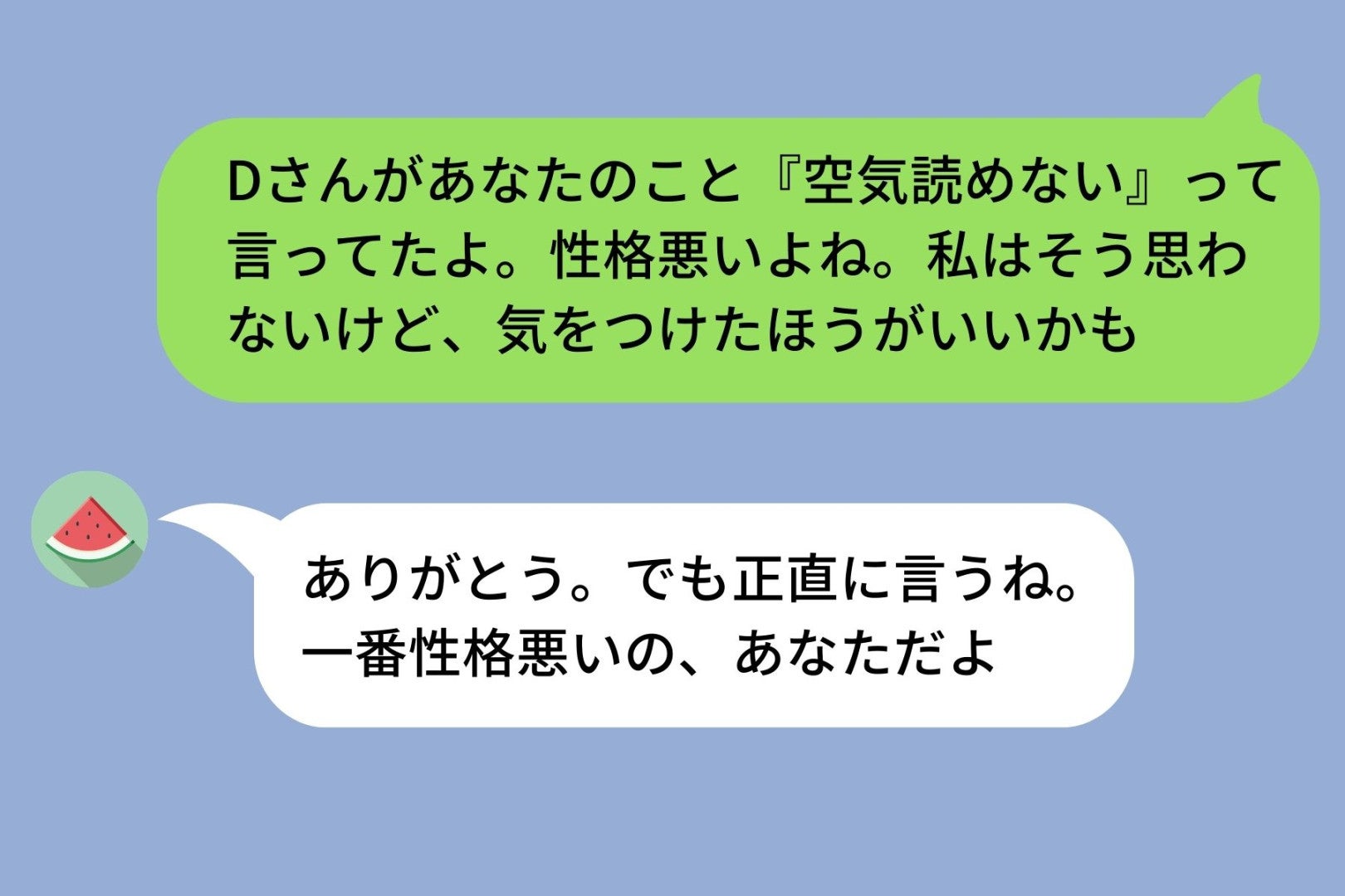 "あなたのために教えてあげてる"と悪口を報告し続けた私→『一番性格悪いの、あなただよ』と返され、言葉を失った