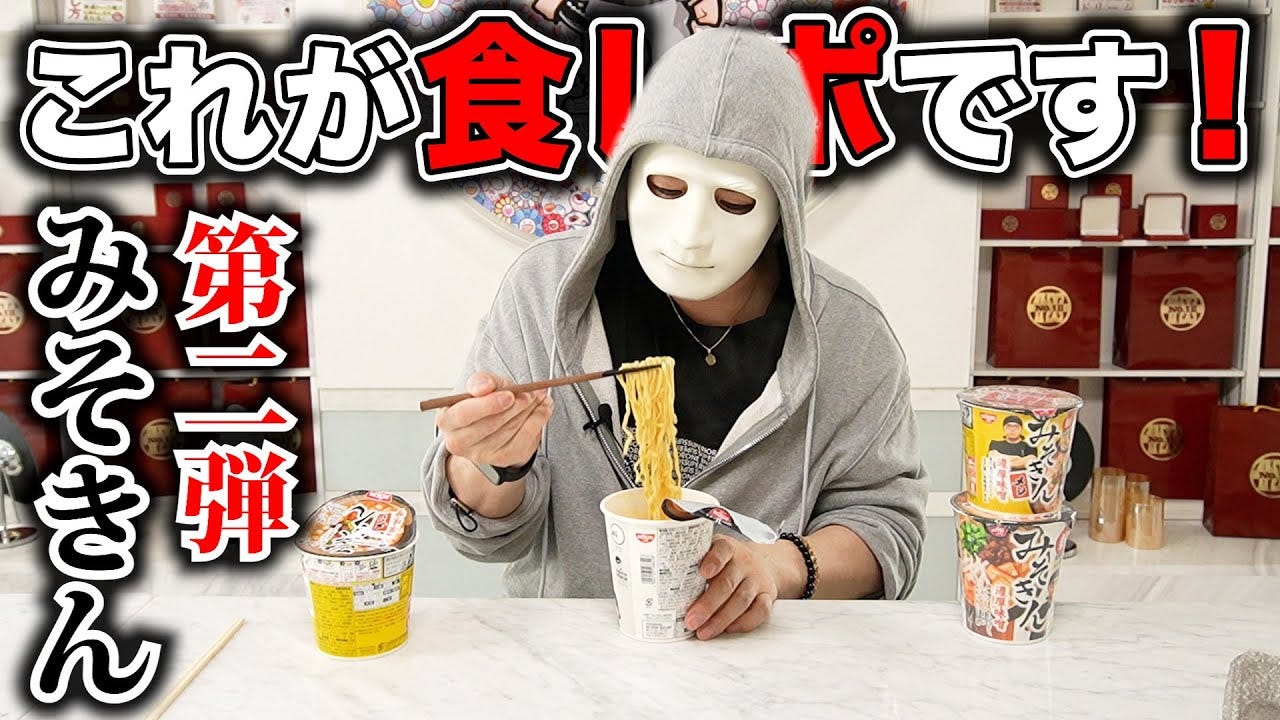 ラファエル、みそきんを忖度なしレビュー！「まずそこに1イラ」